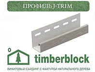 ОПТ - ЮПЛАСТ Тимберблок Кедр Профиль J-trim (3,05 м)