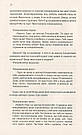 Купи собі той довбаний букет: та інші способи зібратися докупи від тієї, кому вдалось. Автор Тара Шустер, фото 6