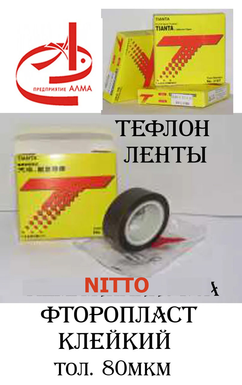 Нитофлон. Ленты Nitto. Тефлон рулонный - фото 8 - id-p553531336