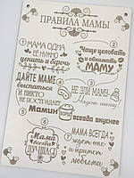 Постер мотиватор Декоративная деревянная табличка "Правила Мамы"