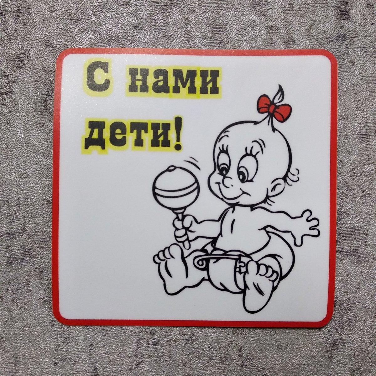 Наклейка на авто "З нами діти"