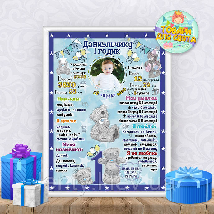 Постер досягнень "Ведмедик Тедді" 1 рік Друк + оформлення в рамку А3