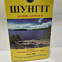 ШУНГИТ для очистки воды 500г. Происхождение: Карелия.