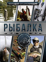 Велика енциклопедія риболовлі Олександра Млинів