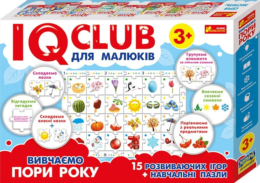 Навчальні пазли "Вивчаємо пори року.IQ-club для малюків" №13203001У/6358/Ранок/(20)