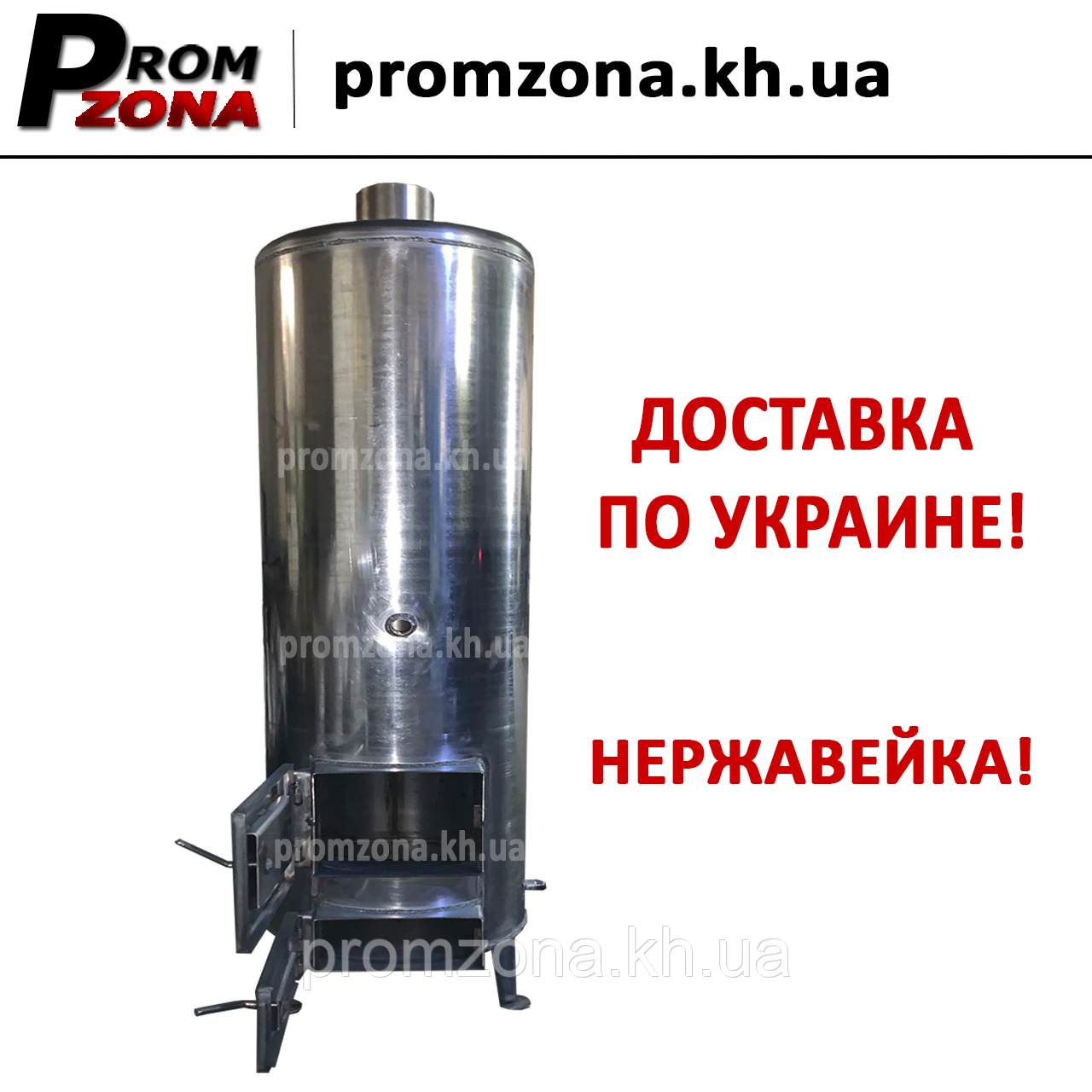 Дровяной водонагреватель "Титан" на 200 литров (колонка) из нержавейки - фото 1 - id-p1395110144