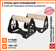 Упори для віджимань паралетсы Push Up Training System Gladiator