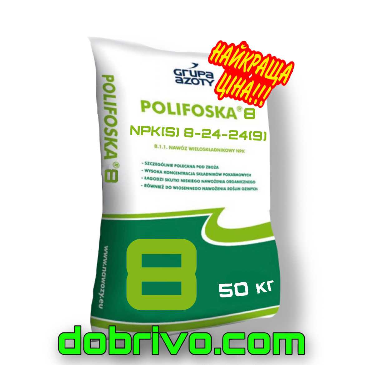 Поліфоска 8, Polifoska NPK(S) 8:24:24(9), мішок 50 кг, вир-во Польща, мінеральне добриво