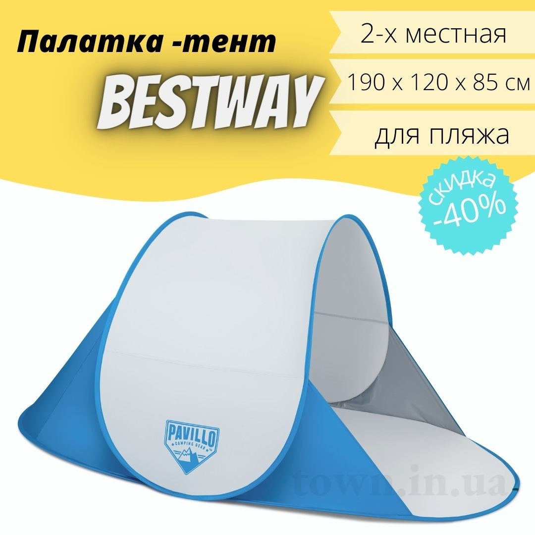 Палатка туристична BESTWAY SECURA 2-х місцева 190 х 120 х 85 см для кемпінгу риболовлі природи і відпочинку 68045