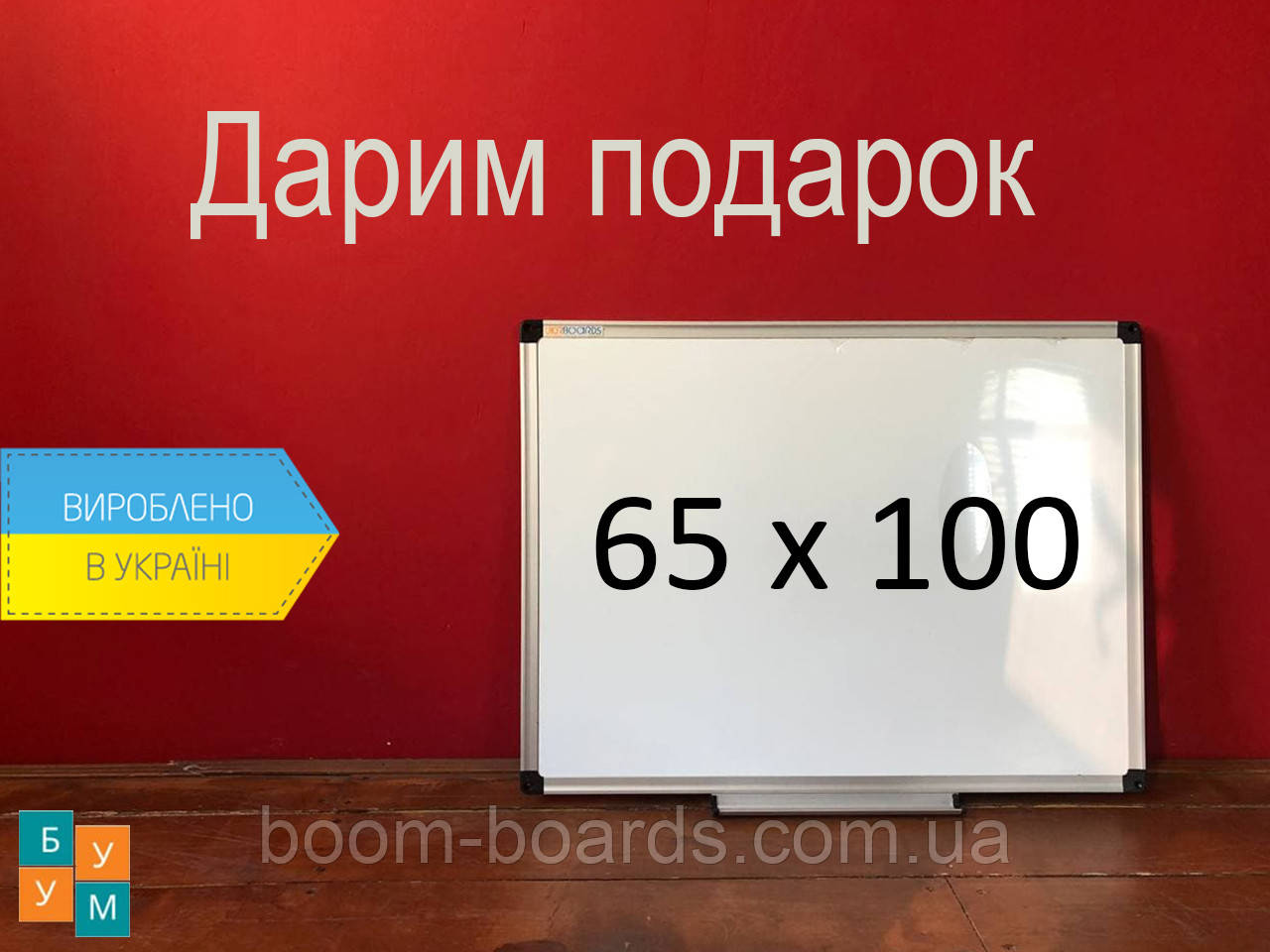 Магнітно - маркерна дошка 65х100 см. Настінна Маркерна Магнітна Офісна