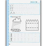 Крок до школи Вчимось писати без проблем Авт: Федієнко В. Вид: Школа, фото 4