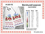 Весільний рушник №009, фото 3