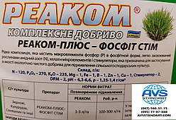 Мікрокомплекс на Зернові РЕАКОМ ФОСФІТ СТІМ 12-27-23 норма 2-2,5 л/га + два стимулятора росту Ауксин Крезоцін. Тара по 10 та 20 літрів.