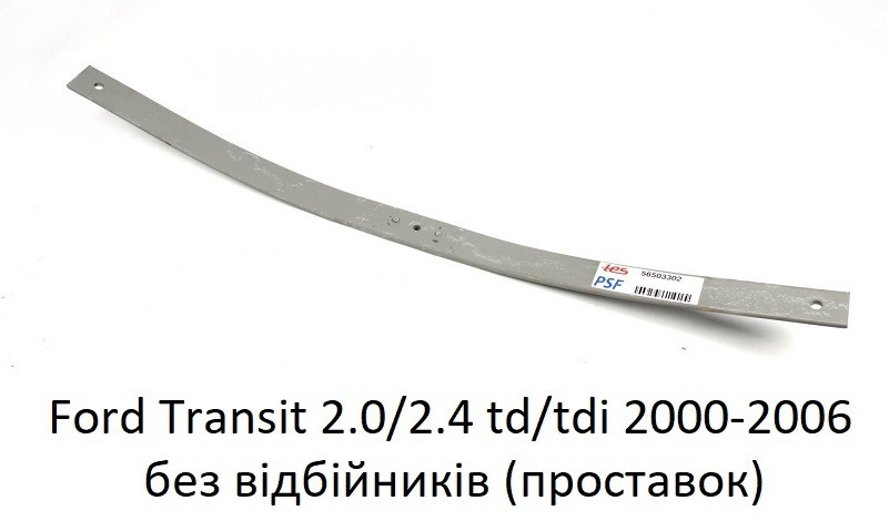 Рессора задняя подкоренная Ford Transit 2.0/2.4 tdi (2000-2006) (изогнутый) (60/620/620 мм) 5650330219 Z/Z - фото 2 - id-p1389765117