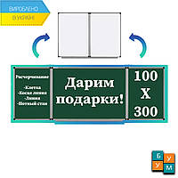 Школьная мел/маркер доска 100х300 см + подарок Настенная меловая зеленая магнитная школьная