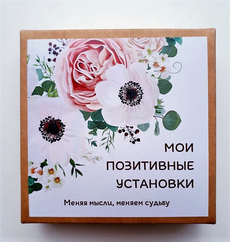 Метафоричні карти "Мої позитивні установки". Квітка Наталія