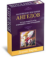 Карти Оракул (Карти таро) Магічні послання Ангелів 44 карти Дорін Вірче