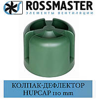 ОПТ - ROSSMASTER KV Ковпак HupCap 110