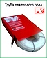 Труба для теплої підлоги FV-Plast PE-RT EVOH 16х2 (Чехія), фото 3