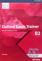 Oxford Exam Trainer B2 teacher's Guide with Audio CDs (автор: Helen Weale) Книга для вчителя