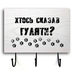 Дерев'яна вхідна вішалка-табличка Хтось сказав 20х30 зоов0005бу Тур-Колекшн