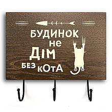 Деревянный входной вешачок-табличка "Будинок не дім" 20х30