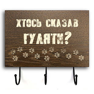 Дерев'яна вхідна вішалка-табличка Хтось сказав 20х30 зоов0005ку Тур-Колекшн