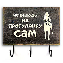Деревянный входной вешачок-табличка "Не виходь на прогулянку" 20х30