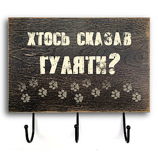 Дерев'яна вхідна вішалка-табличка Хтось сказав 20х30 зоов0005кву Тур-Колекшн