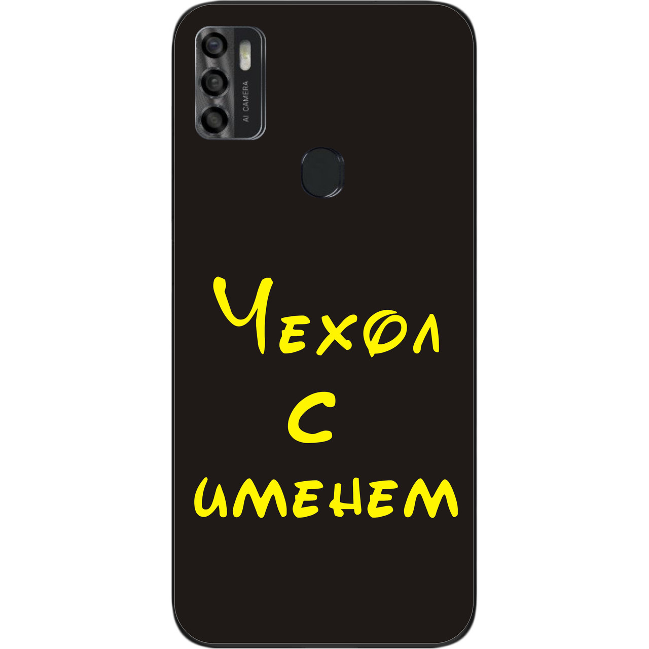 Іменний чохол бампер для ZTE Blade A7s 2020 друк на чохлі