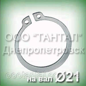 Кільце 21х1,2 нержавіюче DIN 471 (ГОСТ 13942-86) стопорне ексцентричне зовнішнє А21, фото 1