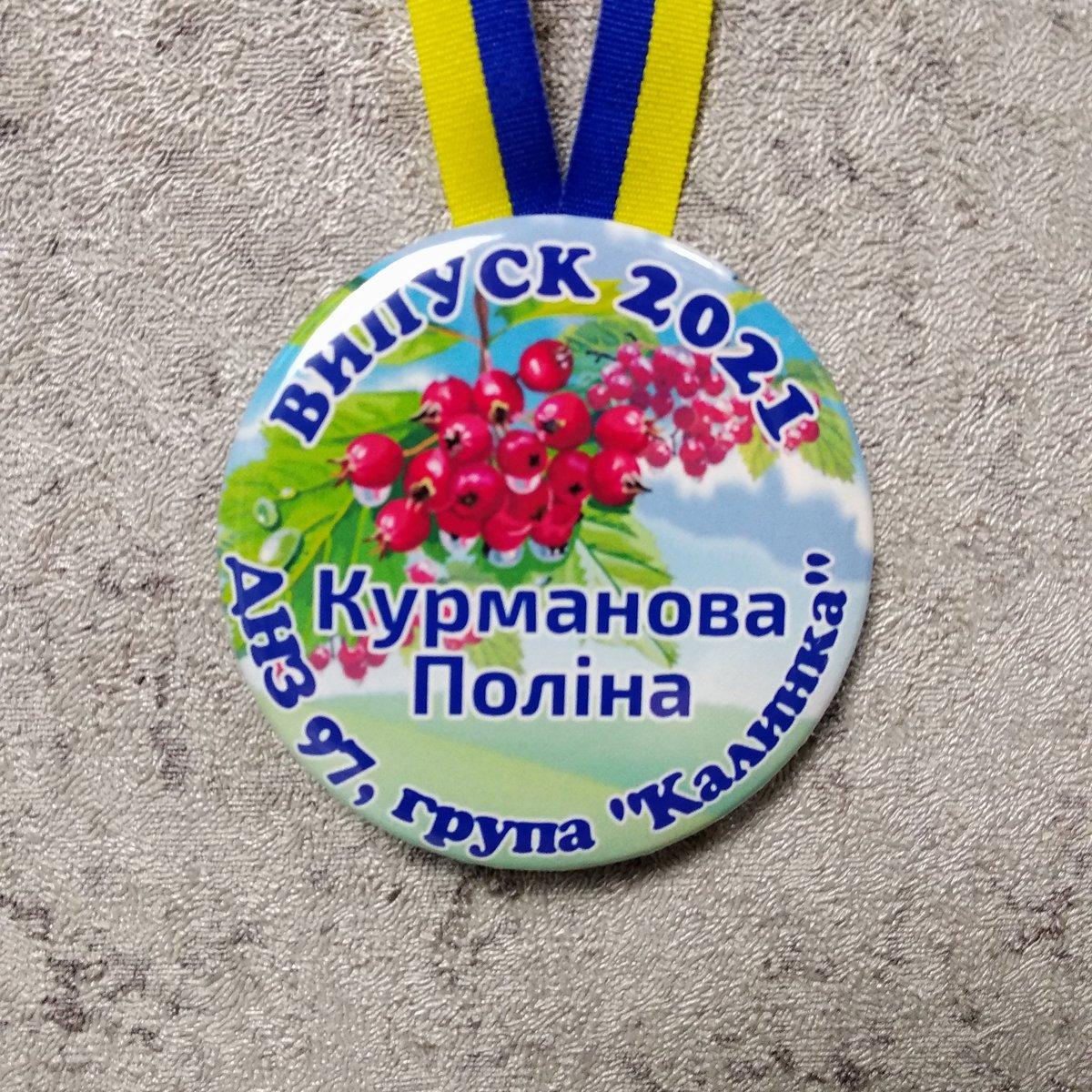 Медалі для випускників дитячого садочку "Калинка", фото 1