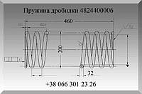 Пружина дробилки 4824400006