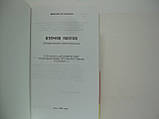 Астапенко М. Атаман Платів (б/у)., фото 4