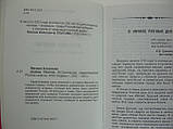 Астапенко М. Атаман Платів (б/у)., фото 5