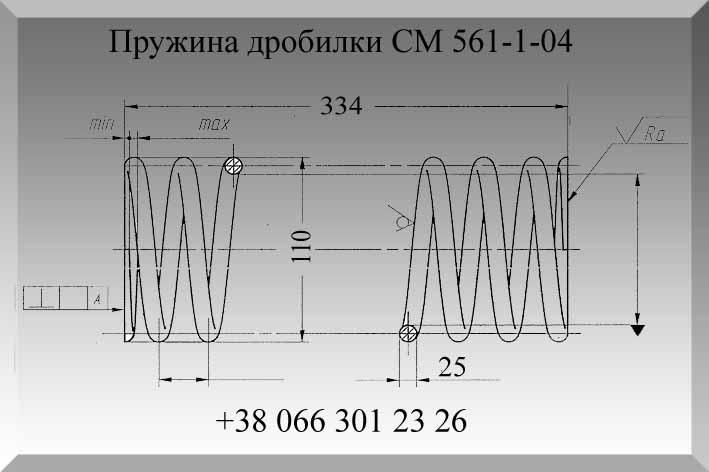 Пружина дробилки 4824400006 - фото 8 - id-p1395520251