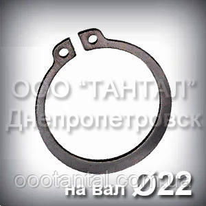 Кільце 22х1.2 ГОСТ 13942-86 DIN 471 стопорне ексцентричне зовнішнє А22