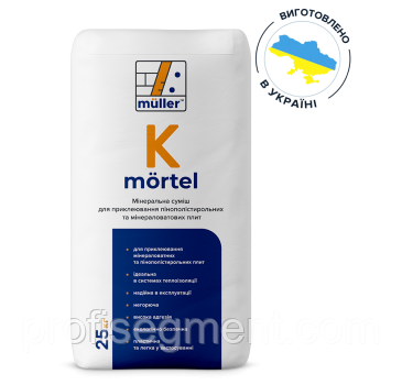 Клей для пінопласта, пінополістирола, мінвати Müller K mörtel 25 кг, фото 1