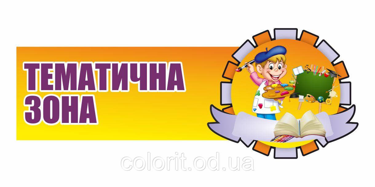 Стенд-табличка
