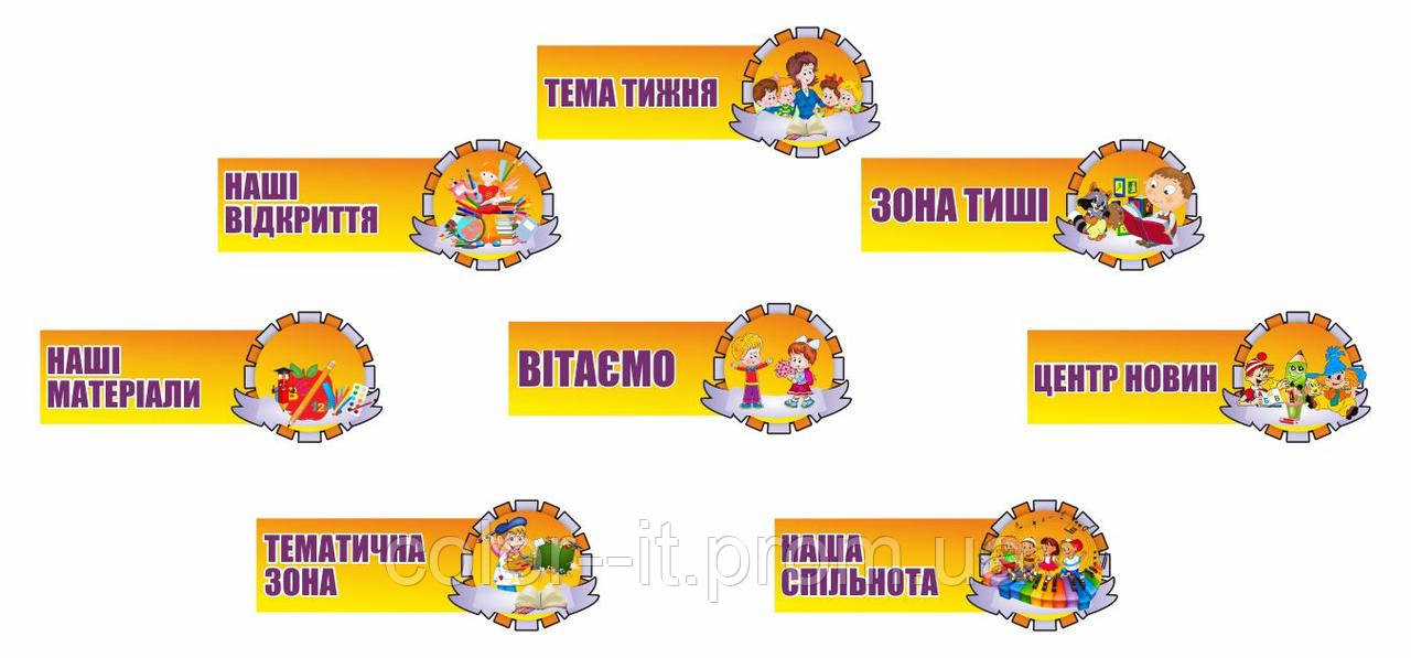 Комплект табличок, фото 1