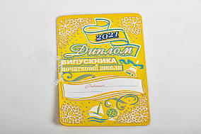 Диплом випускник початкової школи жовтий