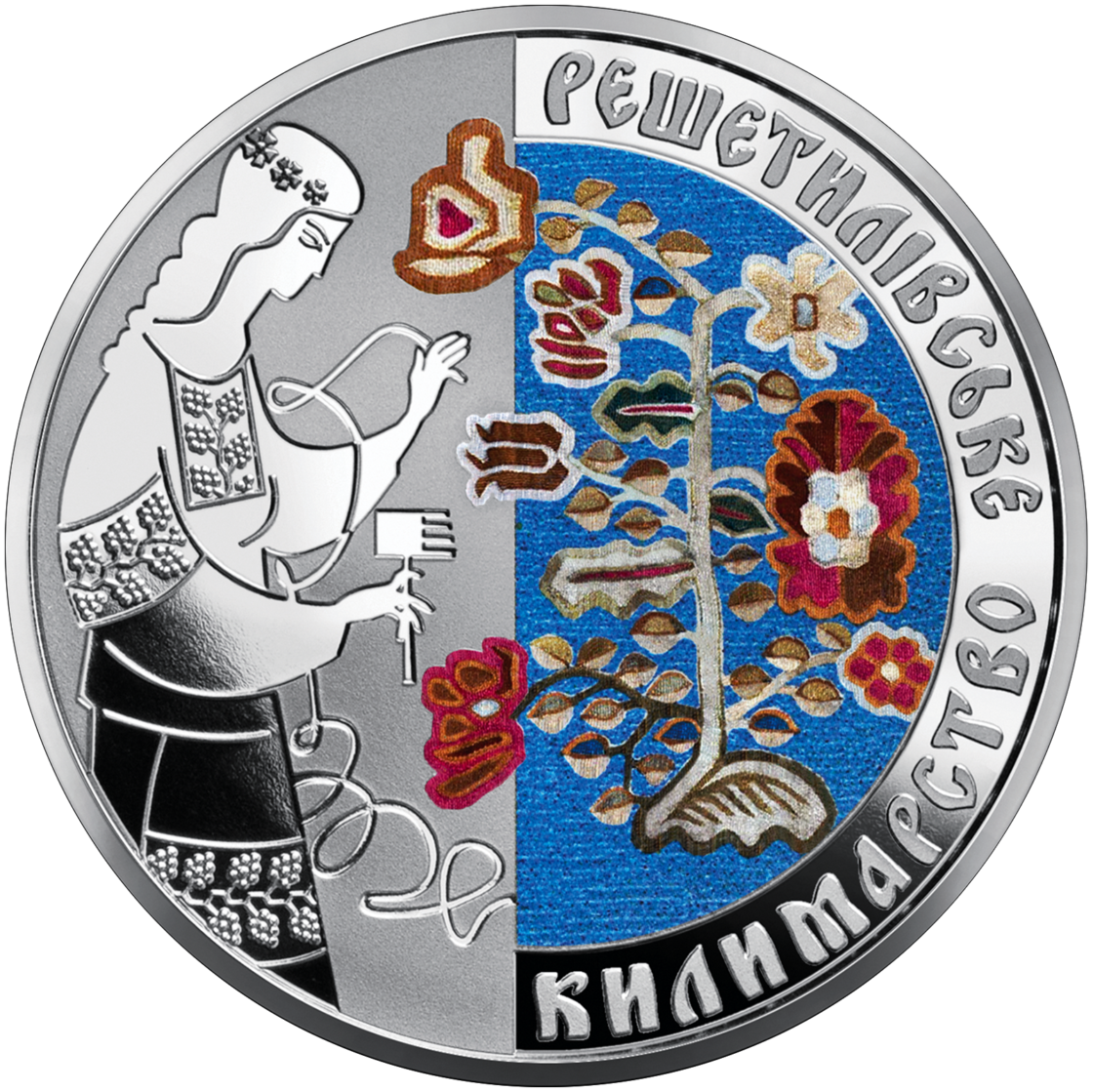 Монета НБУ "Решетилівське килимарство"