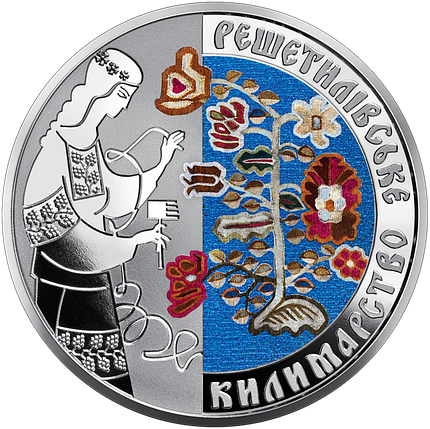 Монета НБУ "Решетилівське килимарство", фото 1