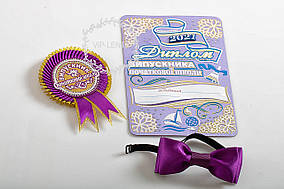 Фіолетовий значок випускник початкової школи в наборі