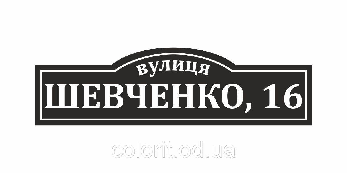 Адресна табличка, фото 1