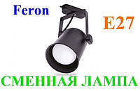 Трековий світильник Feron AL157 E27 під світлодіодну лампу Чорний