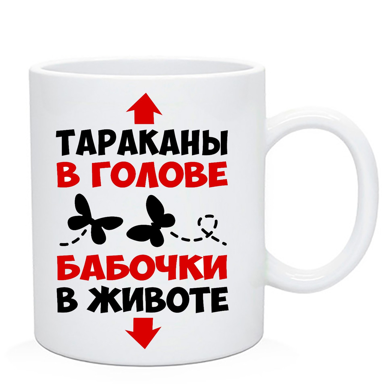 Чашка кумедна "Таракани в голові, метелики в животі", фото 1
