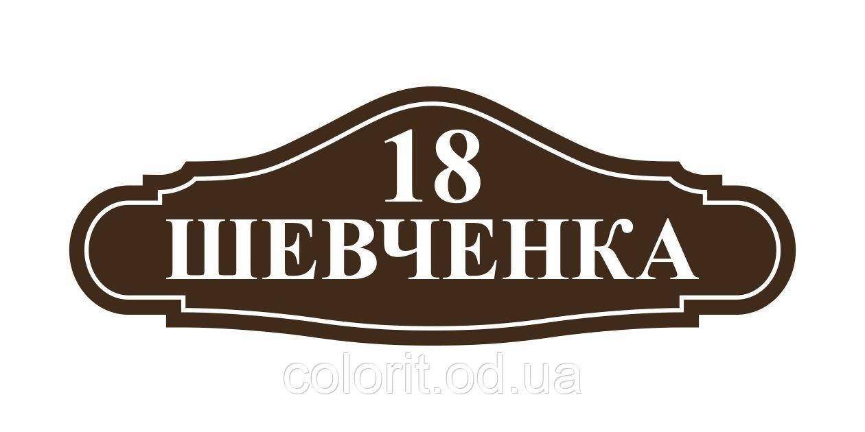 Адресна табличка