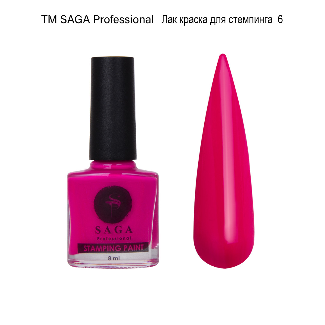 Лак-фарба для стемпинга ТМ SAGA professional 8 мл (колір малиновий), фото 1