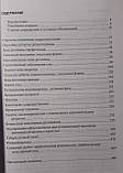 Нероева Ст. Ст. Офтальмологія. Клінічні рекомендації. 2020 рік, фото 4